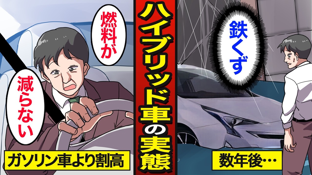 【漫画】ハイブリッド車を買わない方がいい理由。メリットは燃費だけ&hellip;日本の普及率は約5割&hellip;【メシのタネ】