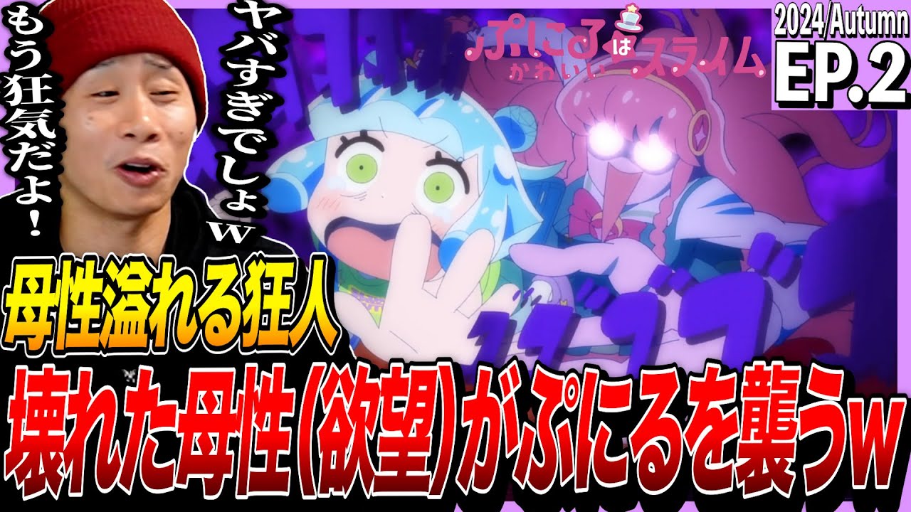 ぷにるはかわいいスライムの第2話を見た日本人の反応｜Puniru Is a Cute Slime EP2 Reaction｜アニメリアクション｜#同時視聴 #ぷにる