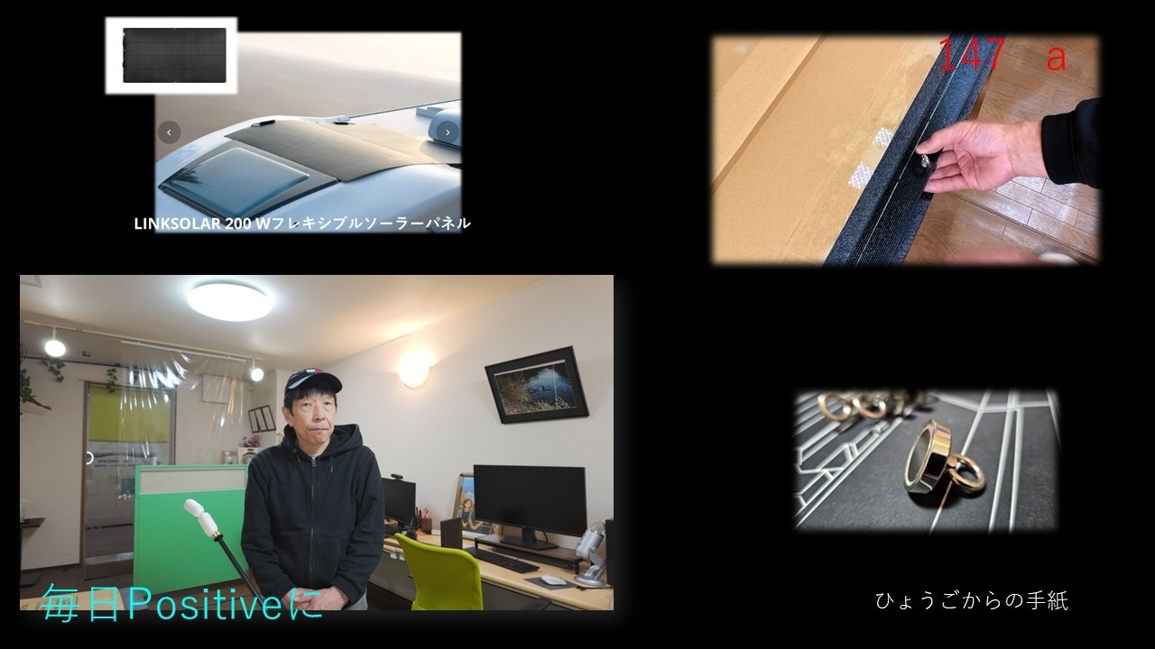 ひょうごからの手紙 #DJI LINKSOLAR 200 Wフレキシブルソーラーパネルを止める#マグネットねじを買いました。