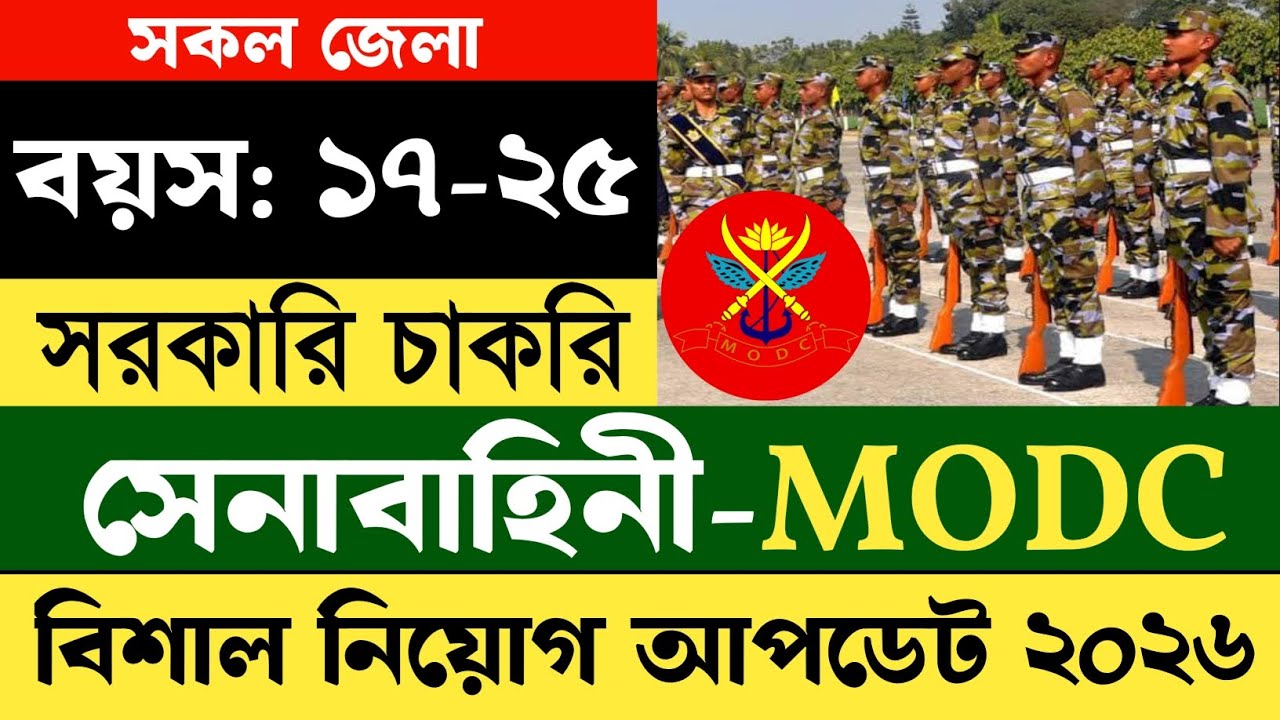Army MODC 🔥 Job Update 2026 - Everything You Need To Know