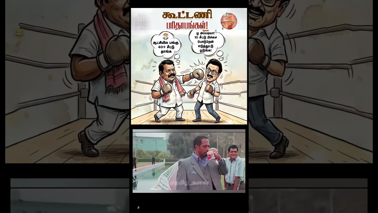 &ldquo;Take It & Run!&rdquo; 😅🎨 | Cartoon Style Alliance Meme | Tamil Satire