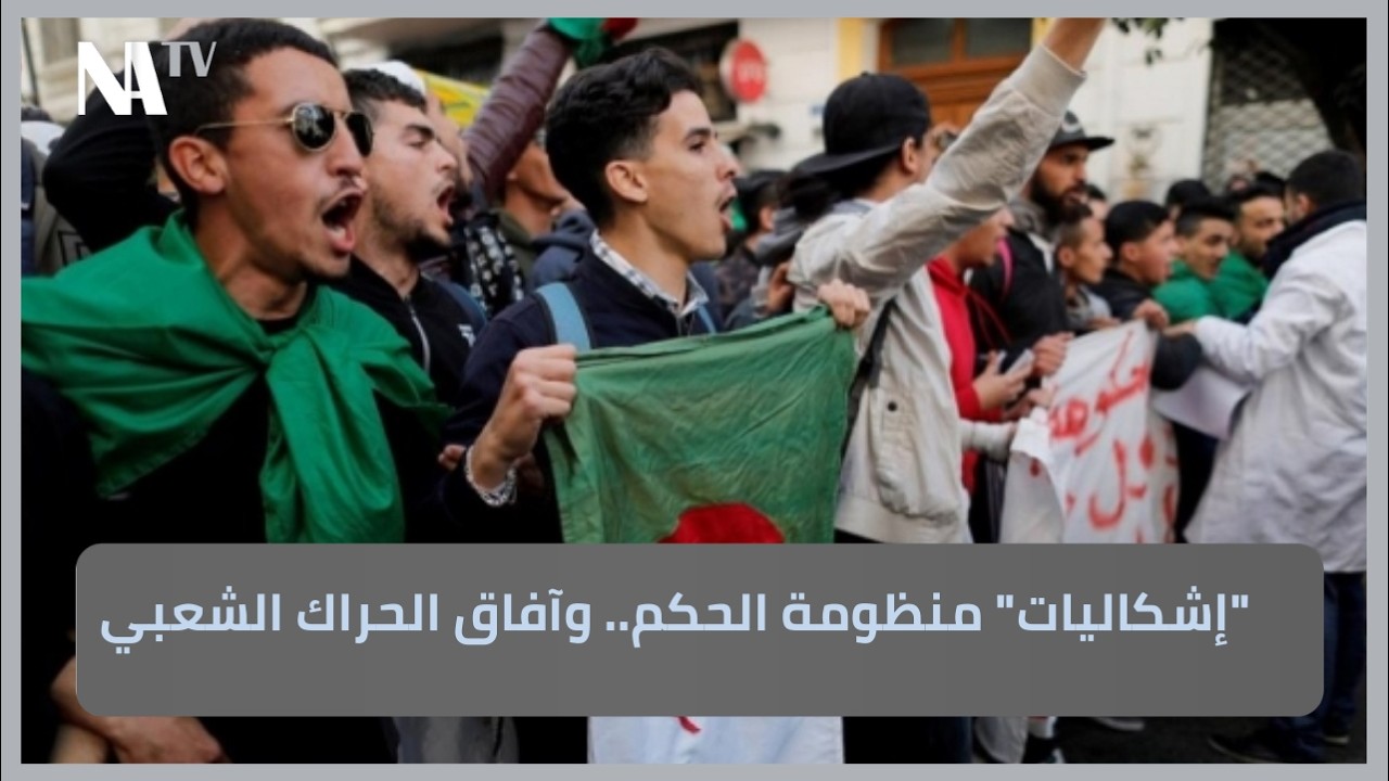 الجزائر: 