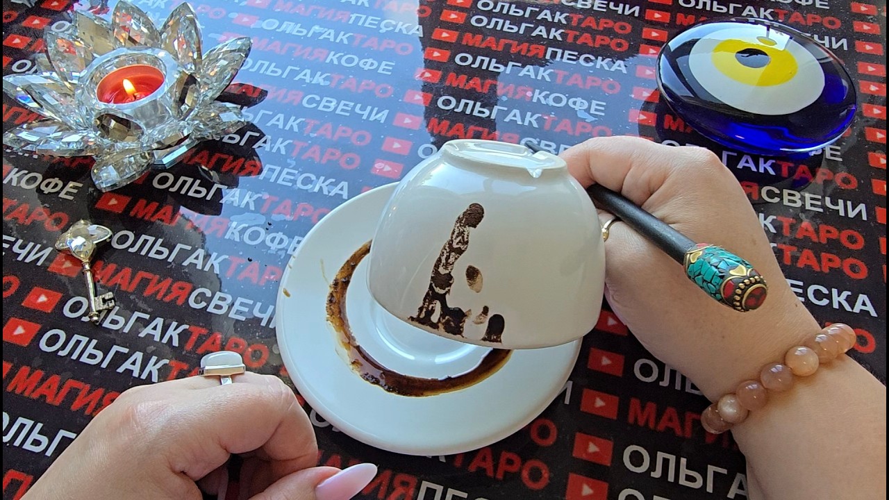 ❗💥ХРАНИТЕЛИ РОДА🙏 СРОЧНО⚡ ПРЕДУПРЕЖДАЮТ ТЕБЯ...💯❗ Послание на кофейной гуще☕🧿