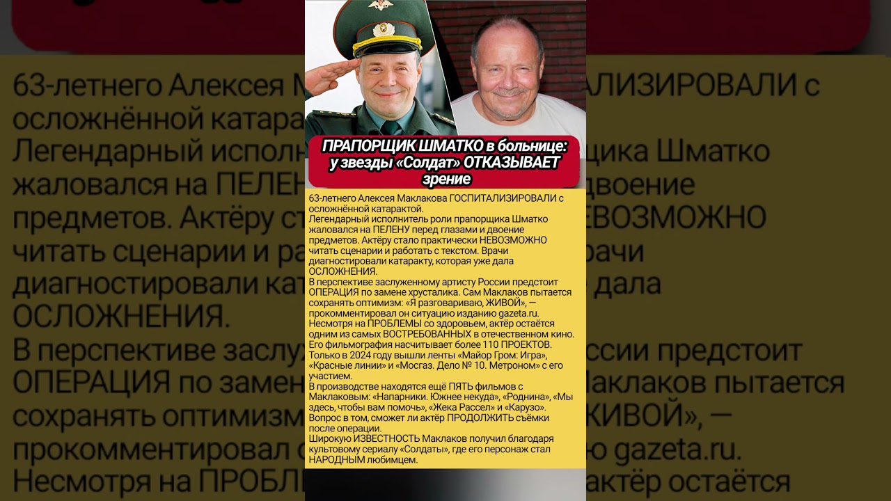 ПРАПОРЩИК ШМАТКО в больнице: у звезды «Солдат» ОТКАЗЫВАЕТ зрение