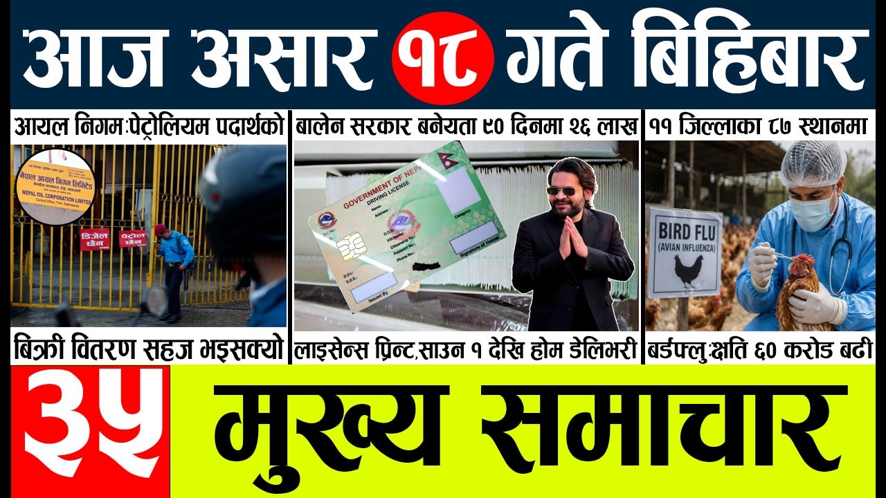 News🔴today nepali news aaj ka mukhya samachar taja