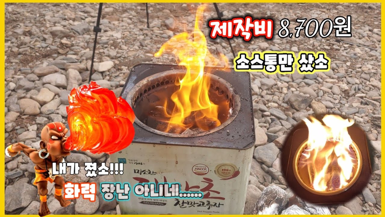 [제작] 솔라스토브 ㅣ우드스토브 만들기