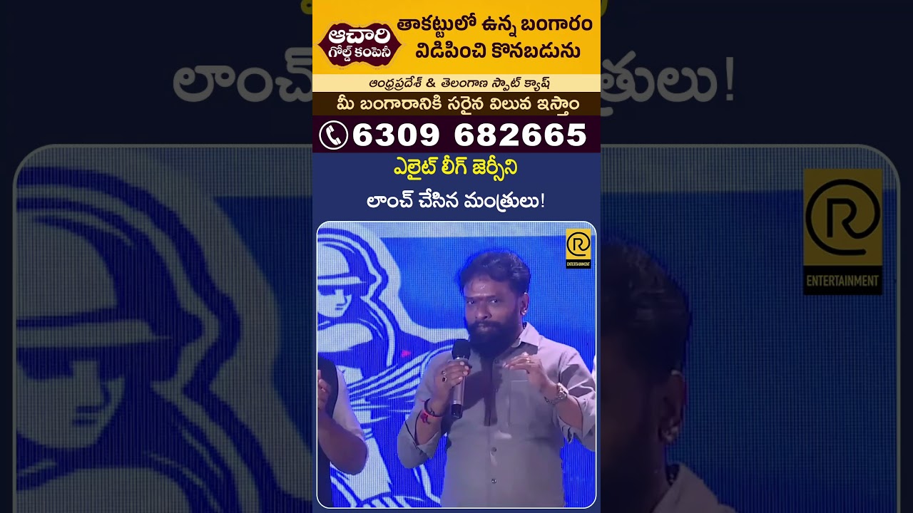 ఎలైట్ లీగ్ జెర్సీని లాంచ్ చేసిన మంత్రులు! | Latest Update About Elite Cricket | 