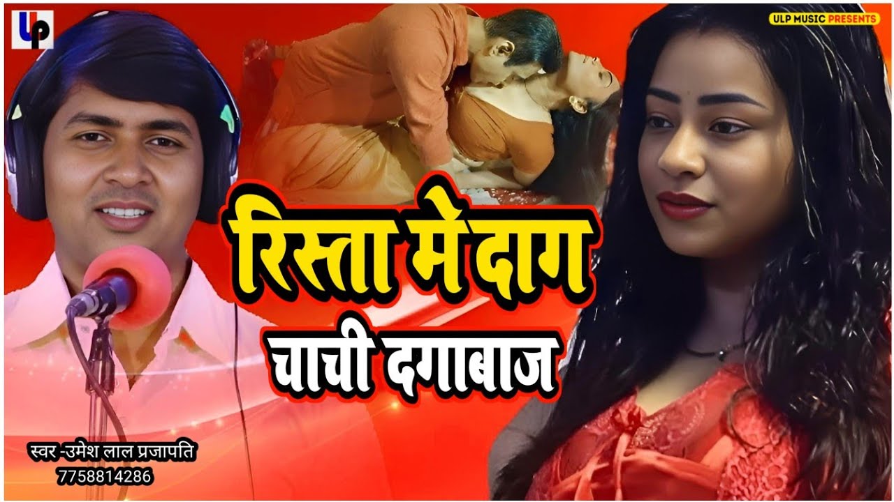 Bhojpuri birha उमेश लाल प्रजापति नया बिरहा Umesh Lal Prajapati Ujala Yadav Birha Bhojpuri