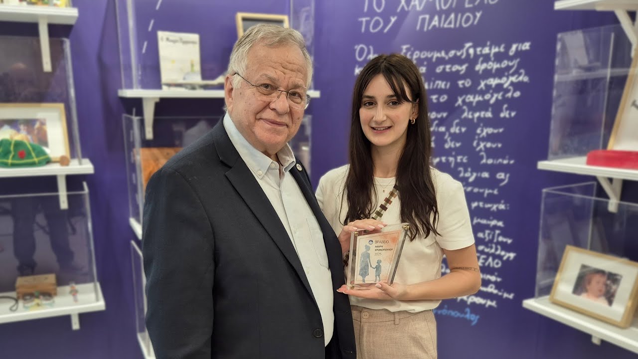 Η ιστορία της Μαρία-Χριστίνας | Βραβείο 