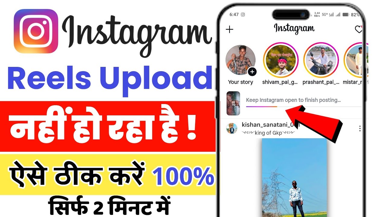 instagram reels video uploading problem 2026 | instagram me reels upload nahi ho raha hai