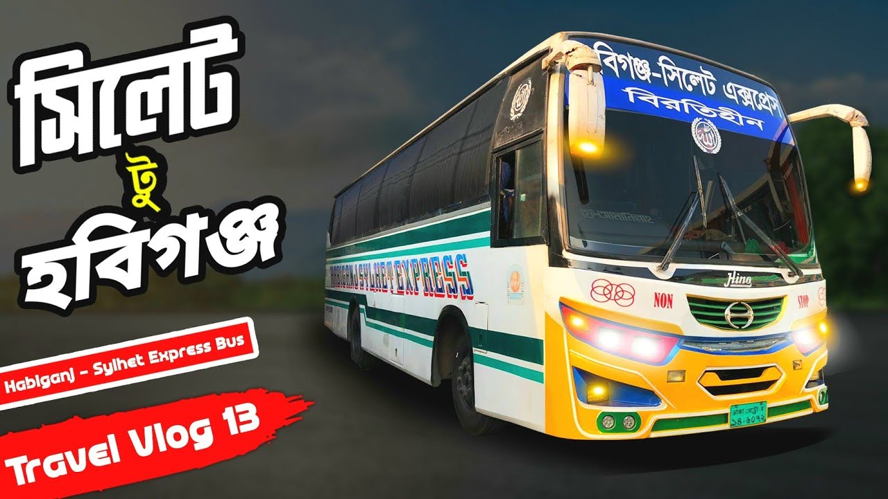সিলেট থেকে হবিগঞ্জ | Sylhet to Habiganj by habiganj sylhet express |  Azhar vai is Back
