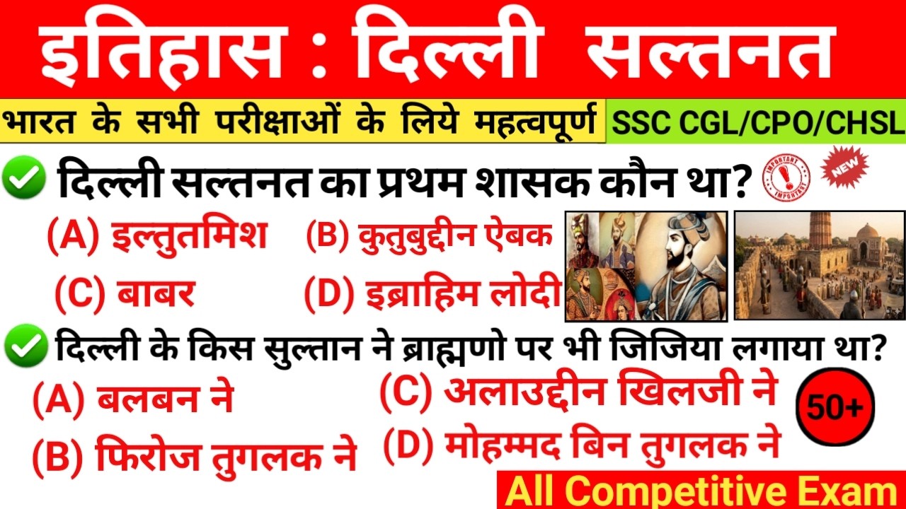 संपूर्ण दिल्ली सल्तनत | Delhi sultanate | Top- 50 important Questions | मध्यकालीन भारत का इतिहास GK