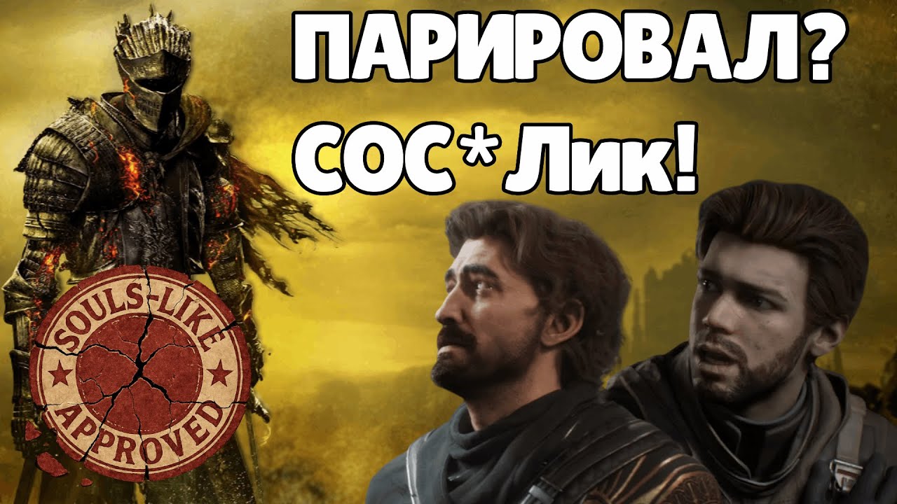 Экшн или jRPG? НЕЕЕ, Souls-like! бездарное клише игрожура