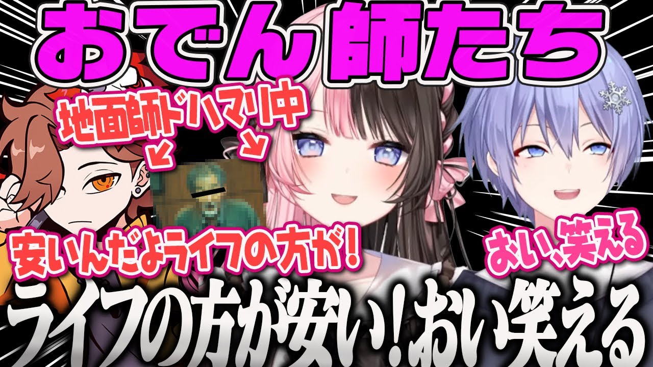【橘ひなの】地面師にドハマりし色んなネットミームが混ざってしまい爆笑するおでんの魔女ひなーのたちUnrailed!まとめ【ありさか、白雪レイド、おい笑える、アンレイルド、ぶいすぽ】