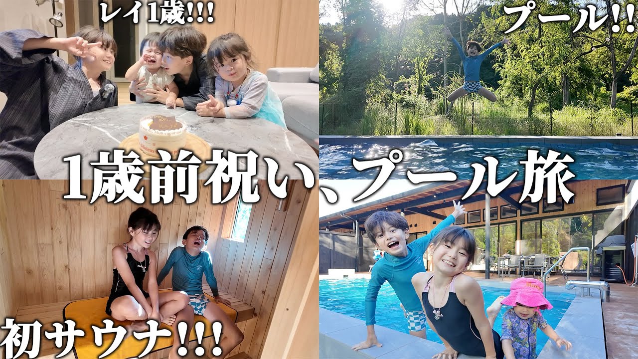 レイ1歳目前。家族でプール付きお泊まり!!!!!!!!!!!!!!!!!!!!!