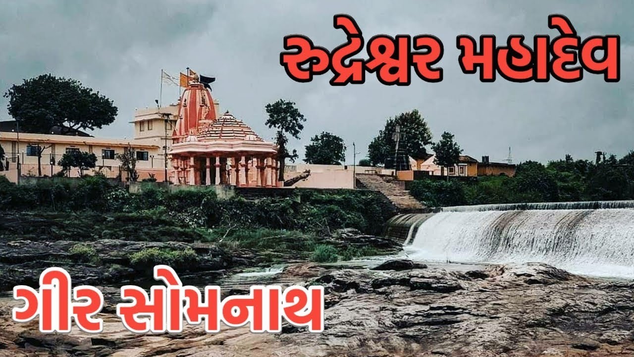 Rudreshwar Mahadev Mandir || રુદ્રેશ્વર મહાદેવ મંદિર || Bharti Ashram Ghatvad  Gir || Cr Vlog