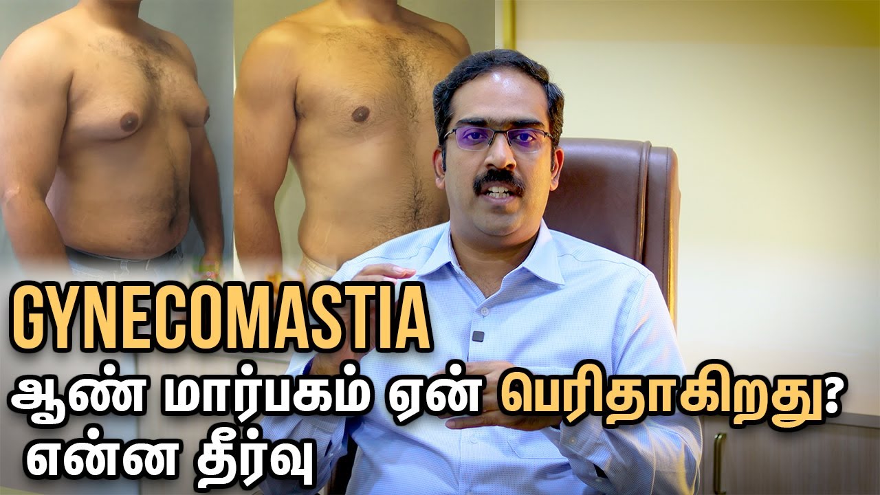 Gynecomastia?| Why Does Male Chest Enlarge?| What is the Solution?| Dr.Lokesh, Jade Aesthetics