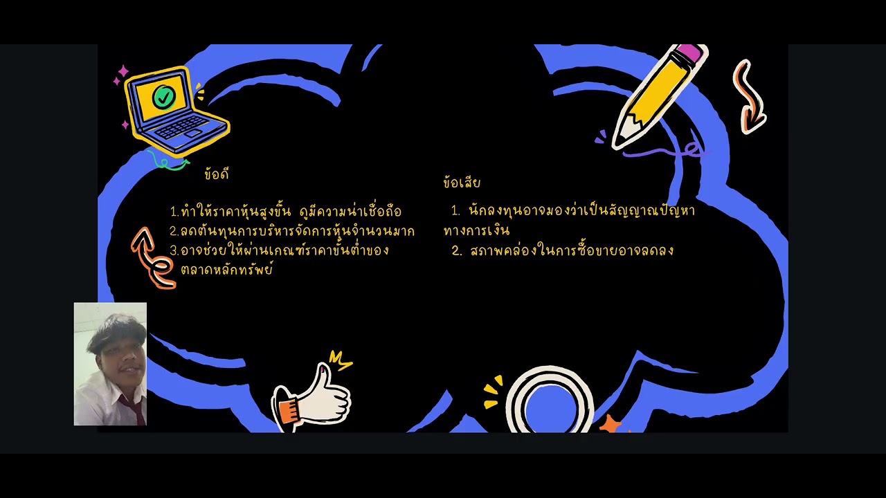 นำเสนอ นโยบายเงินปันผล 