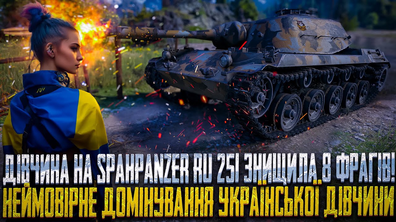 World of Tanks ♛ Ru 251 ♛ 4K Damage - 11 Kills