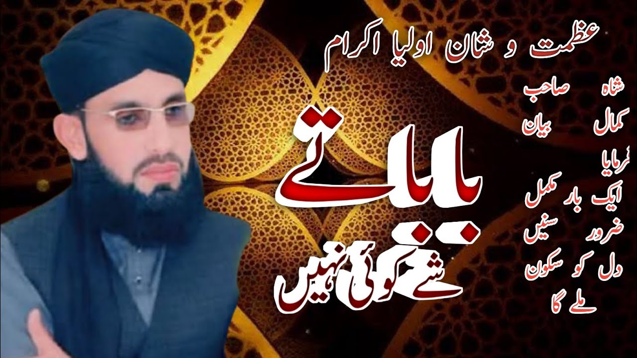 Peer syed nazim ali shah taqvi shan olya ikram.  03425678672