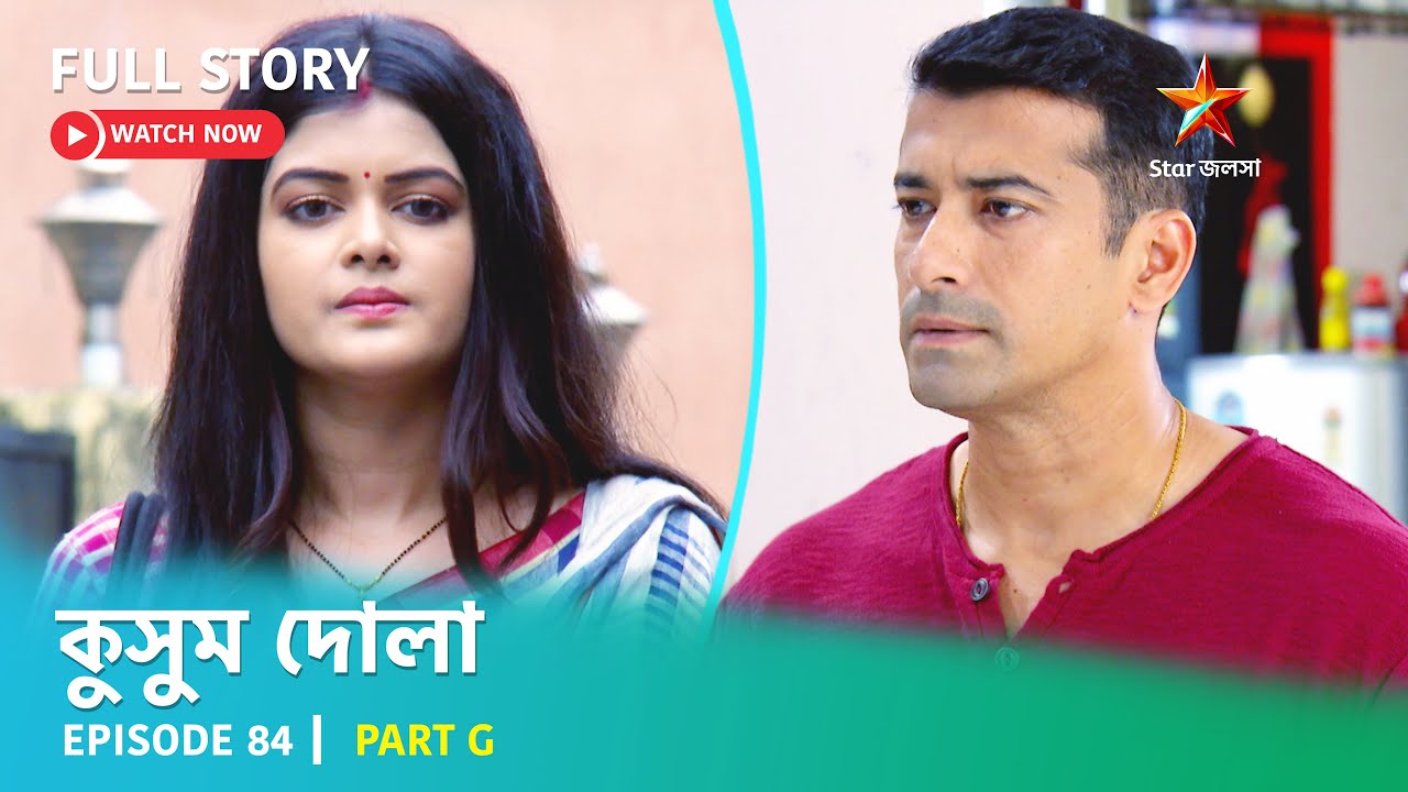 Full Story | কুসুম দোলা  | Episode 84 | Part G
