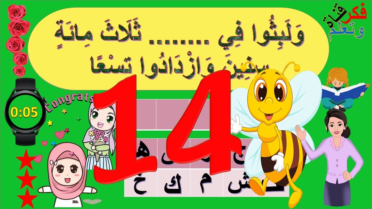 اية وكلمة| سؤال وجواب| مسابقات دينية| تحدي المعلومات| غير روتين حياتك| اسئلة للاطفال والكبار والصغار