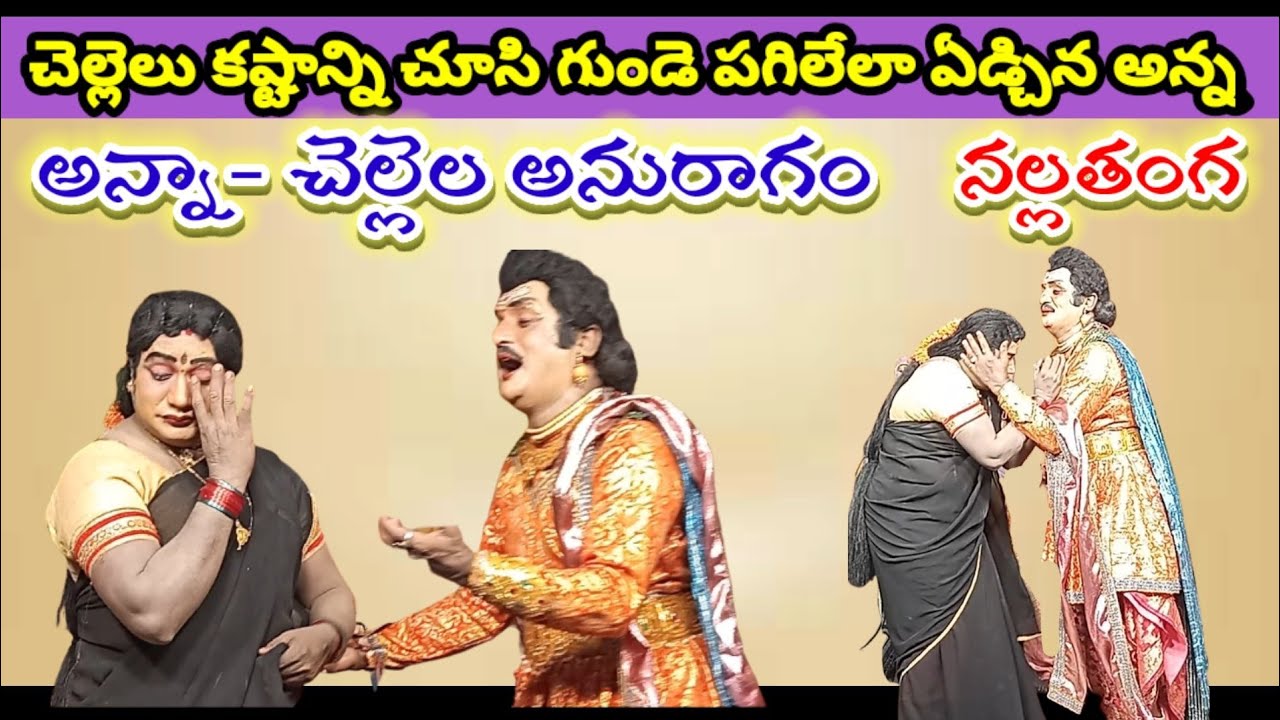nallathanga|చెల్లెలు కష్టాన్నిచూసి గుండెపగిలేలా ఏడ్చినఅన్న|Vema Venkat