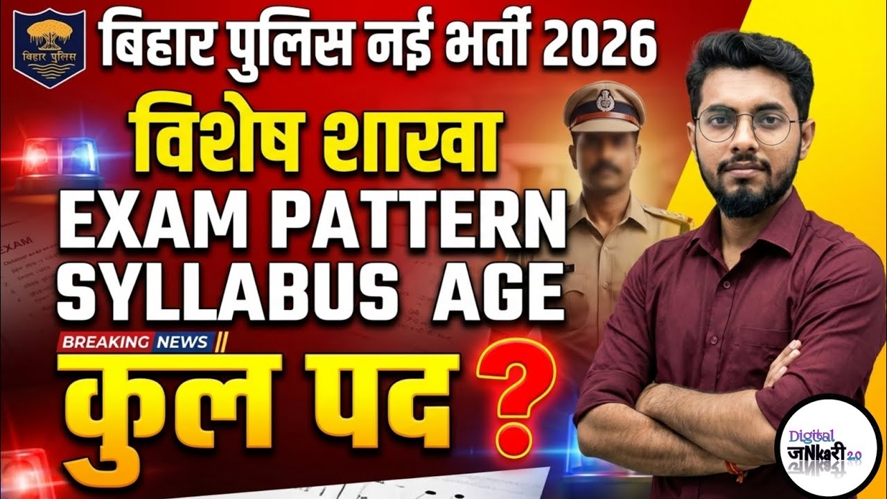 Bihar Police New Vacancy 2026 | Bihar Police Special Branch Vacancy 2026 | Syllabus, Age | Details