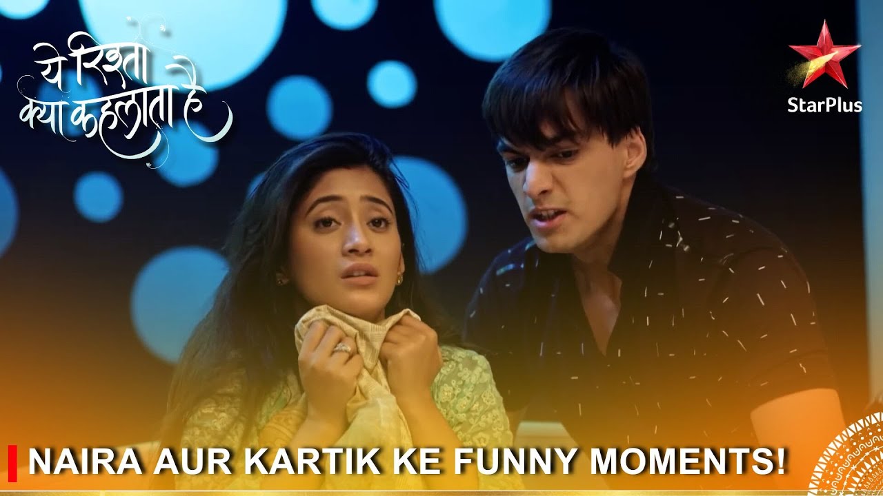 Yeh Rishta Kya Kehlata Hai | Naira aur Kartik ke funny moments!