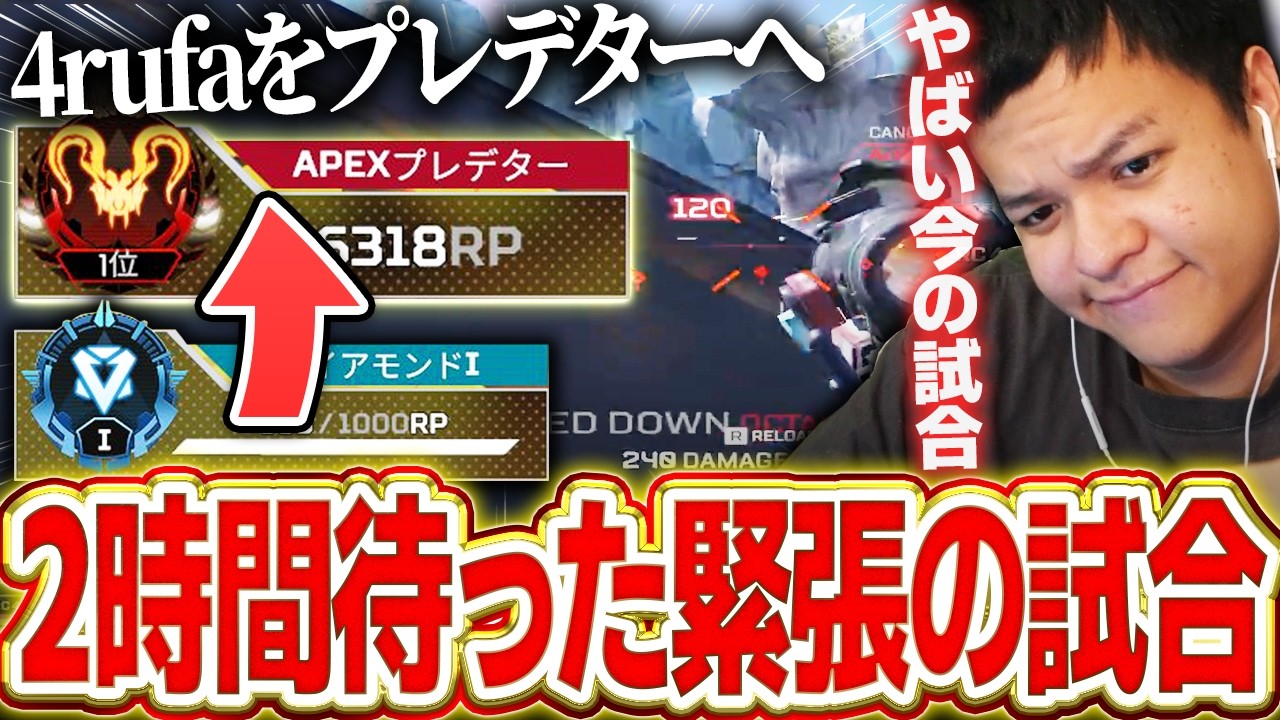 【4rufaをプレデターへ】2時間待ったマッチでクレーバーを当てまくる覚醒ユリース【Euriece/ユリース/4rufa/Taida/APEX】