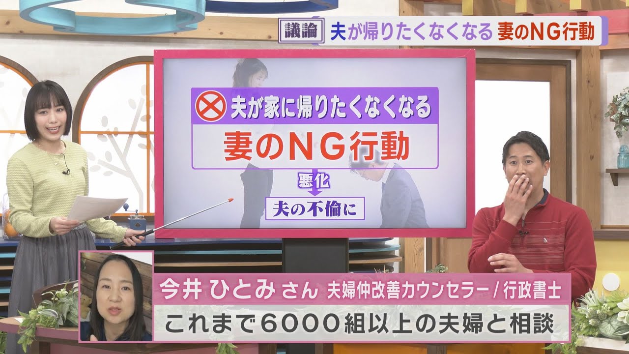 夫が家に帰りたくなくなる妻のＮＧ行動　夫婦仲改善カウンセラー提言