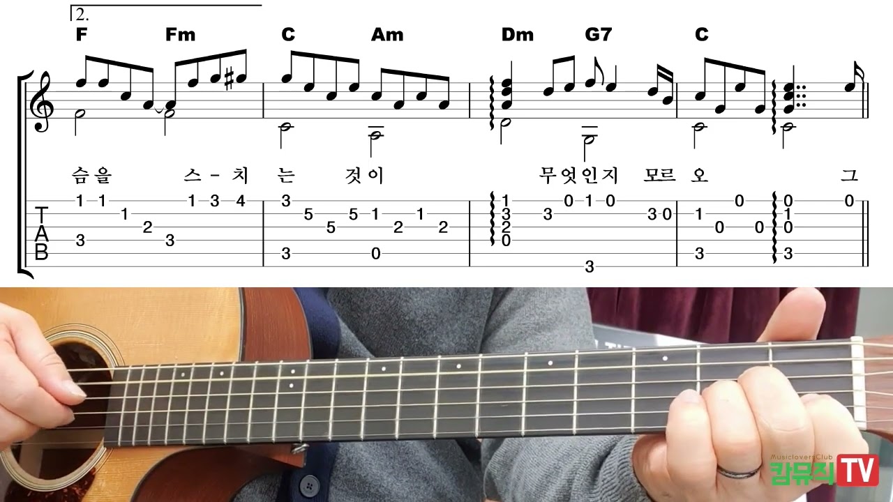 더 멋진 연주법 - 그저 바라볼 수만 있어도 기타 연주 2