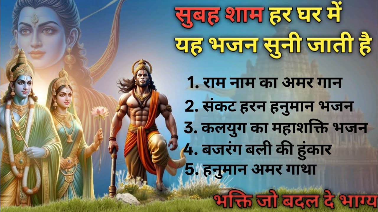 पवनसुत का प्रण | राम नाम का अमर गान | New Hanuman Bhajan 2026 | Bajrang Bali Bhajan