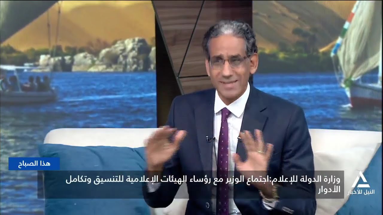 هذا الصباح 2026/2/18 - وزارة الدولة للإعلام : اجتماع الوزير مع رؤساء الهيئات الإعلامية للتنسيق