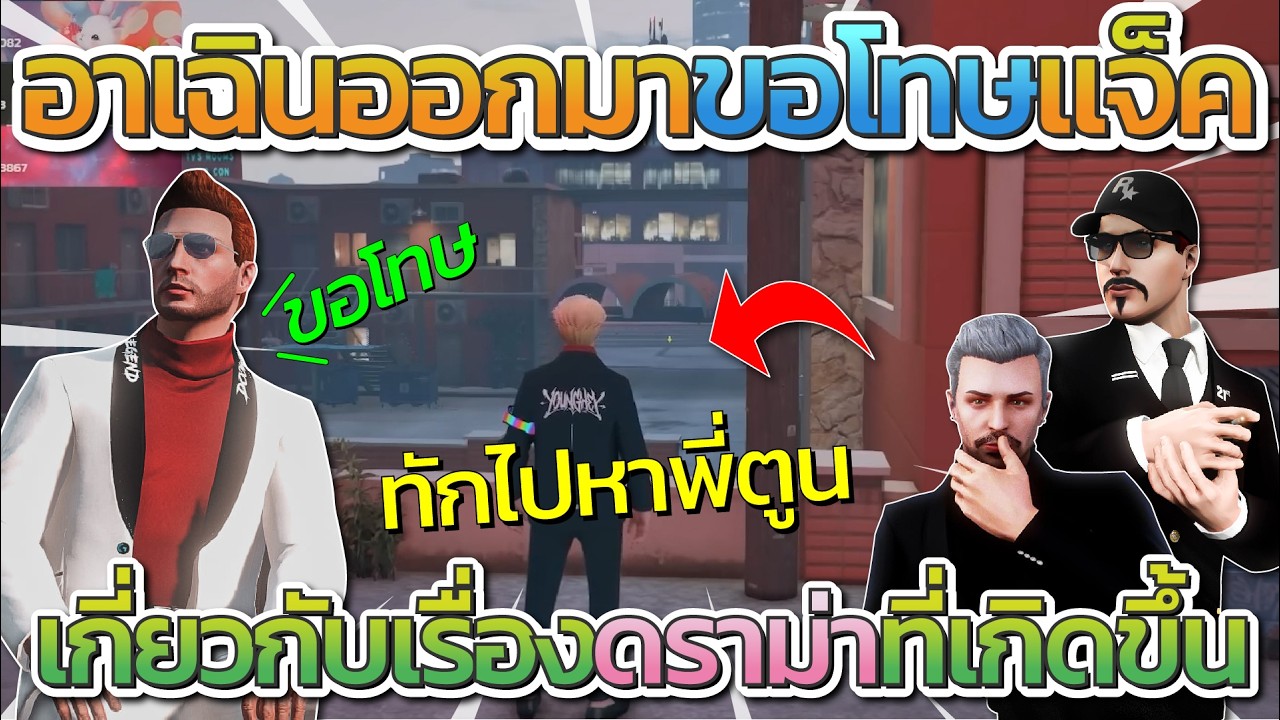 อาเฉิน DW ออกมาขอโทษแจ็คกี้ เรื่องดราม่าที่เกิดขึ้น ลั่นคุยกับพี่ตูนแล้วอยากขอโทษแจ็ค