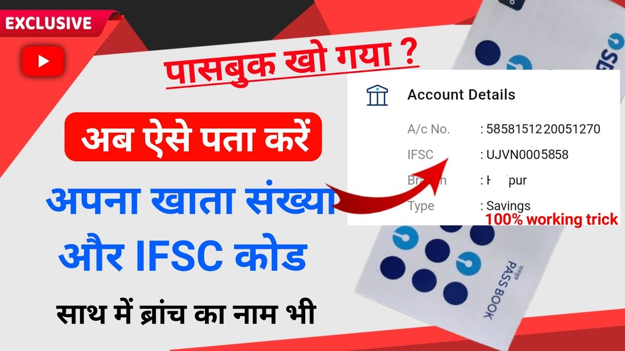 किसी भी बैंक का खाता संख्या बिना पासबुक कैसे पता करें। How to get account number without passbook. 🔥