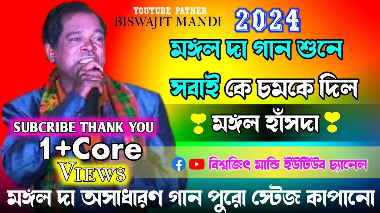 Mangal Hansda New Santali Video 2024 || Birsingh -Ghatal Program 2024 || Biswajit Mandi