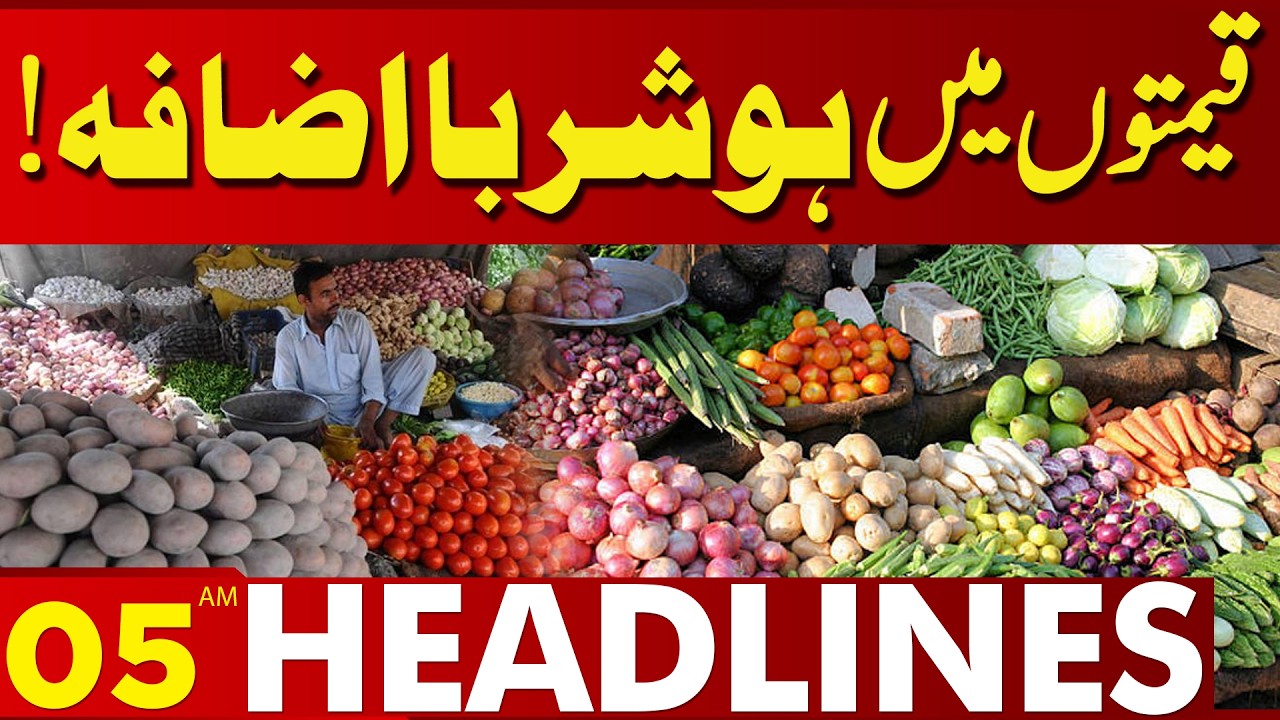 Vegetable Prices Increase Sharply | Big Shock to Public | 05AM Headlines | Lahore News HD