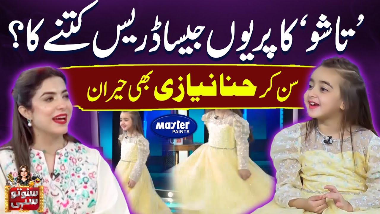 Tashu Ka Pariyon Jesa Dress Kitny Ka? | Suno To Sahi | Digitally Powered by Master Paints | EP 124