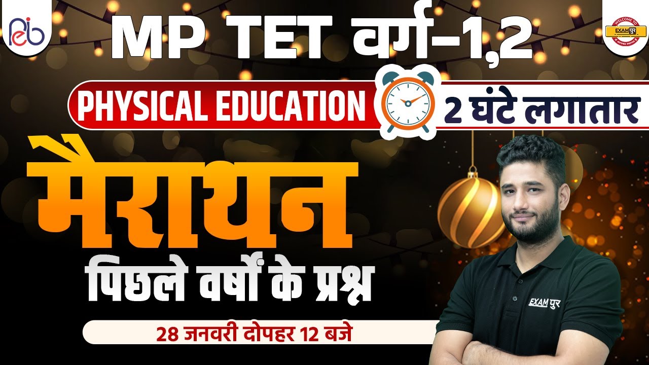 MP TET Varg 1 & 2 Physical Education | Physical Education Previous Year Question | by Mohit Sir