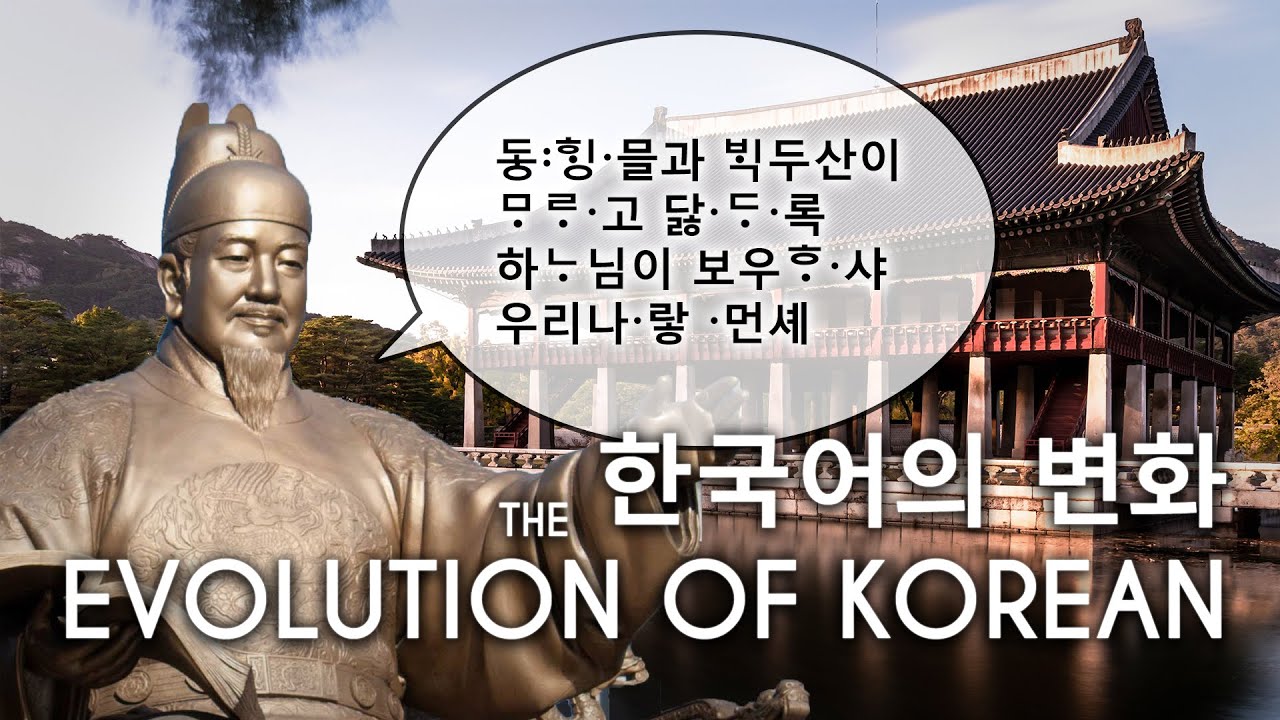 The Korean Language Through the Ages