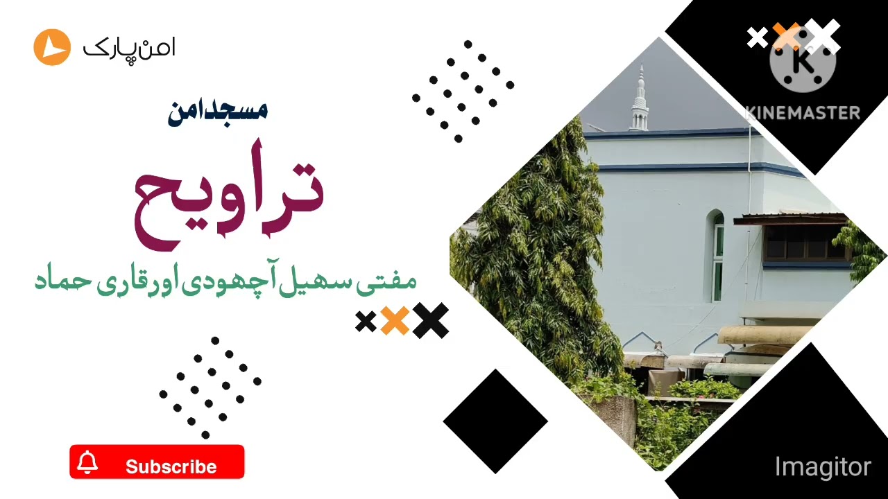تراویح ٣ 