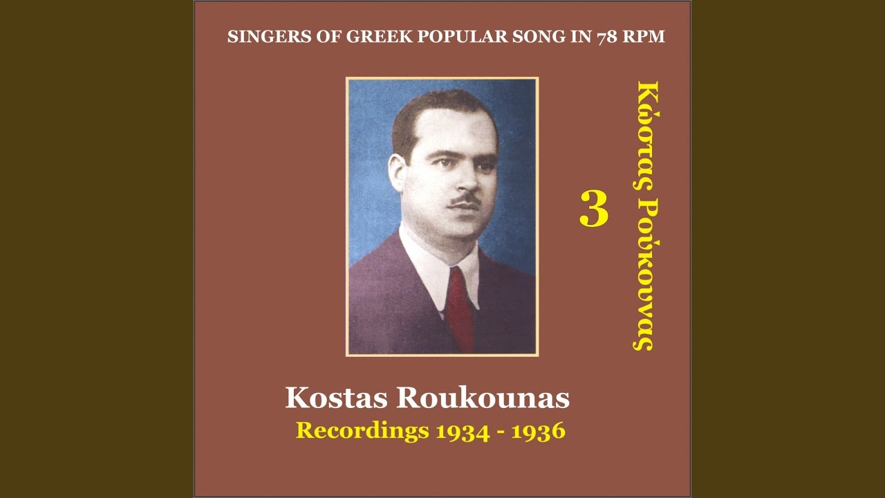 Ilthe o Konstantinos mas (1936)