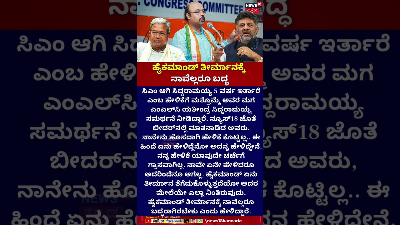 Yathindra's Bold CM Claim! | CM Siddaramaiah | DK Shivakumar | Congress High Command