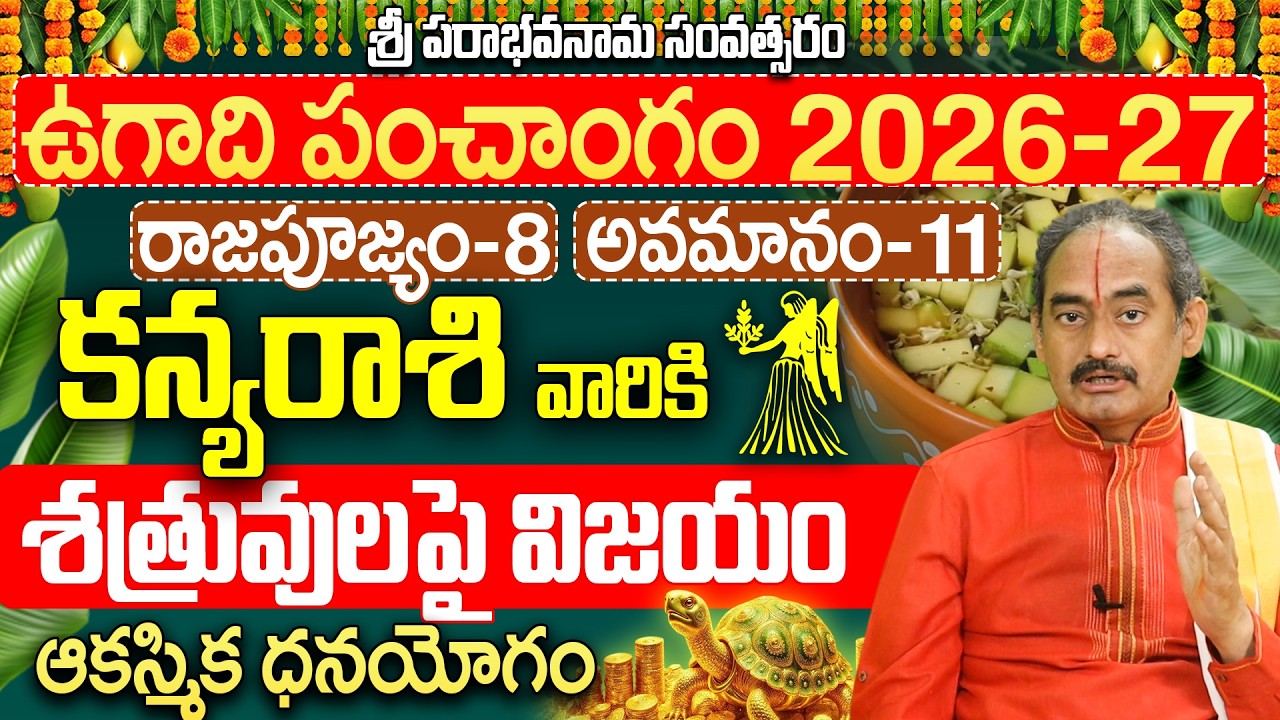 Kanya Rasi Ugadi Panchangam 2026-27 | కన్య రాశి ఉగాది పంచాంగం |Sri Parabhava Nama Samvatsaram