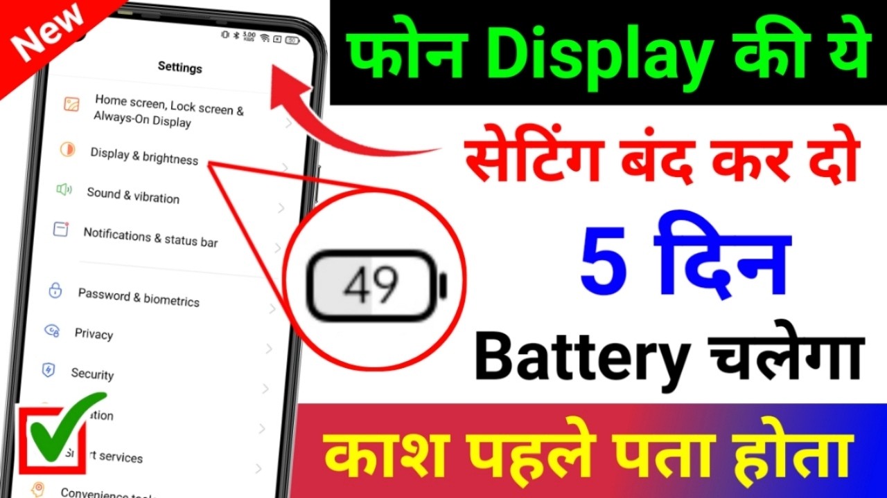 Mobile Display Hidden Settings to Increase Battery Backup | Phone ka battery backup kaise badhaye