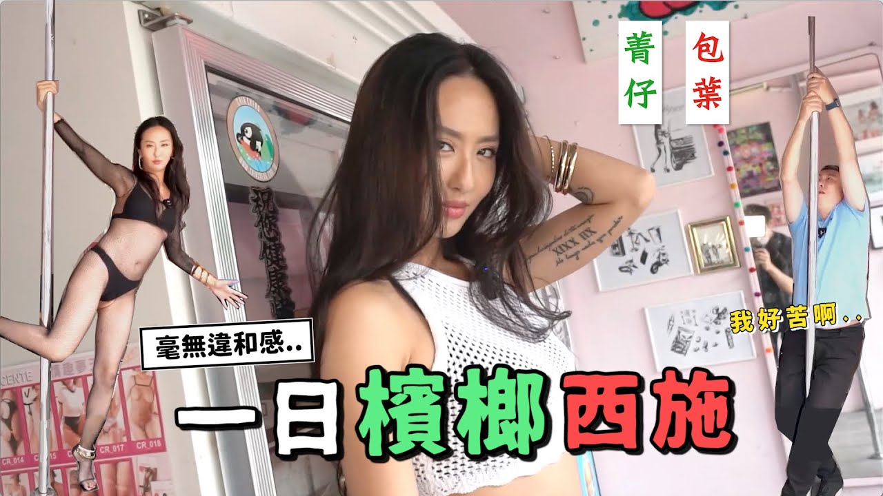 Maze｜與趙哥的合夥一日檳榔西施（下集）｜feat. HerBar