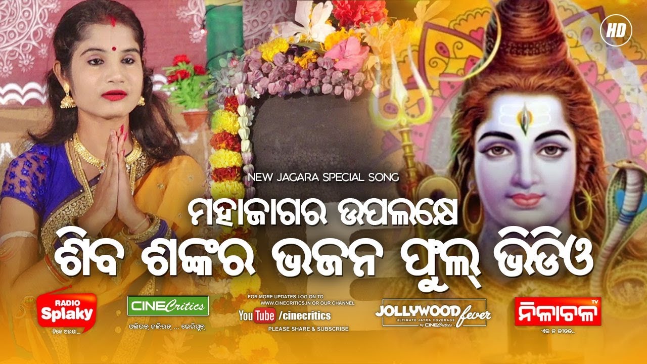 Siba Shankar Odia Jagara Bhajan Full Video - New Shiv Bhajan Odia - Sudipta, Manas Kumar Music