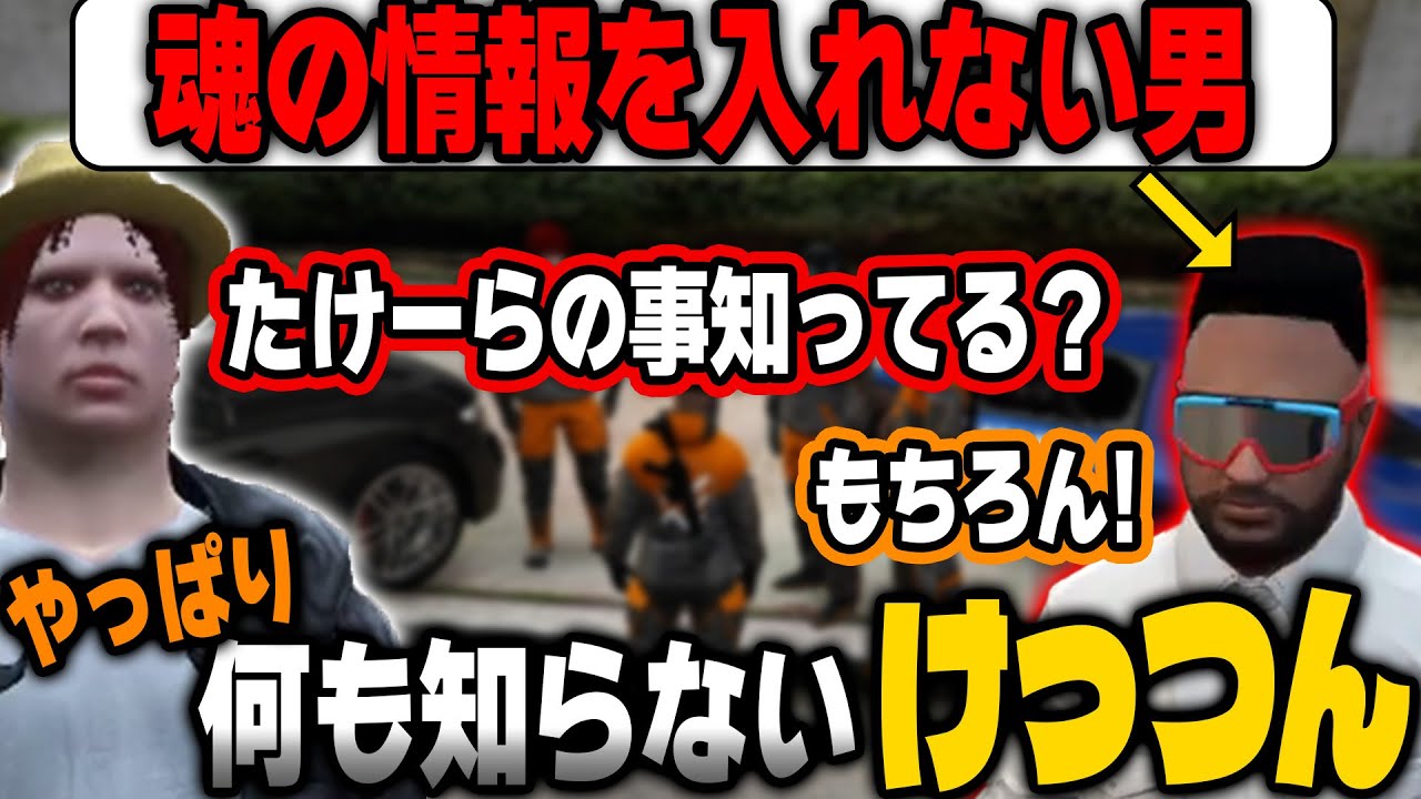 【ストグラ】新人どころか既存メンバーの事すら知らずに驚愕するけっつん【けっつん太郎/けっつん/無月レオ/月夜見レオ/切り抜き】