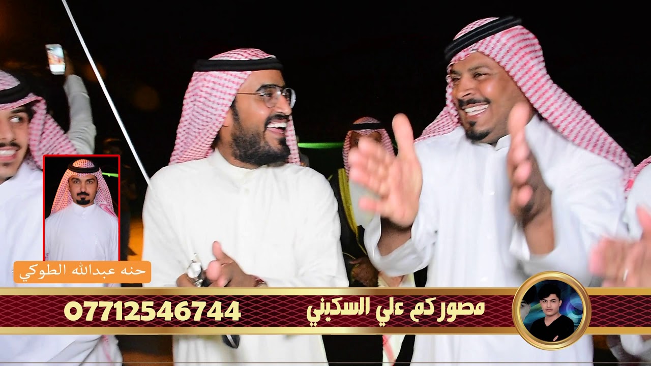 دحه بافراح عبدالله الطوكي / افراح الطوكيه الحميد